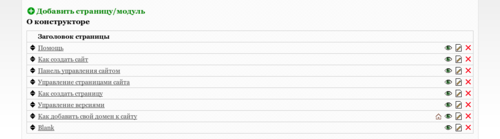 Управление страницами сайта